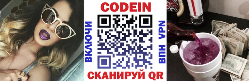 Кодеин Purple Drank  Солнечногорск 
